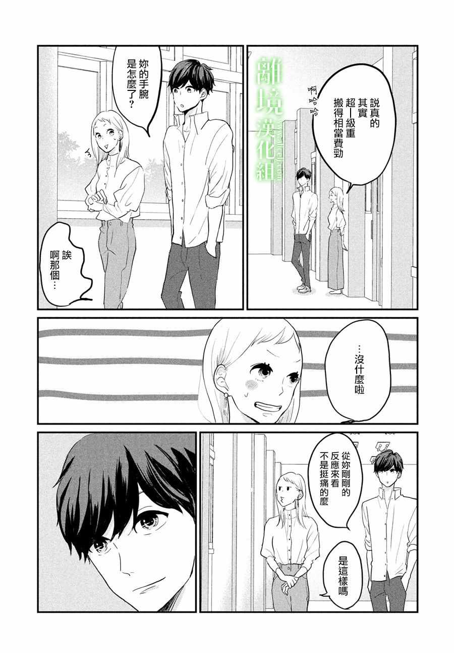 小镇的千叶君漫画,第4话3图