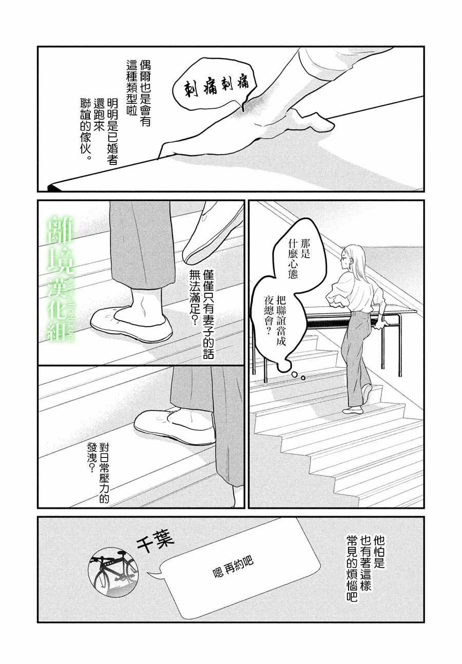 小镇的千叶君漫画,第4话3图