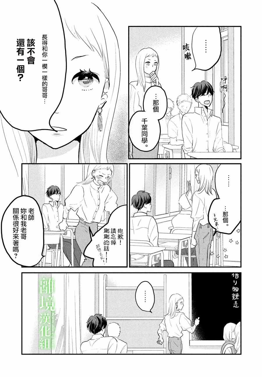 小镇的千叶君漫画,第4话4图