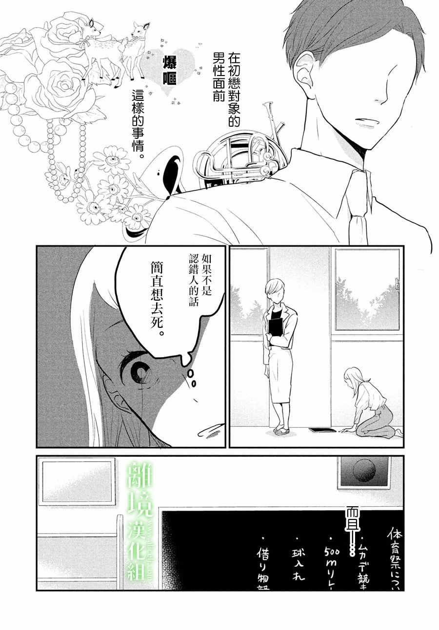 小镇的千叶君漫画,第4话2图