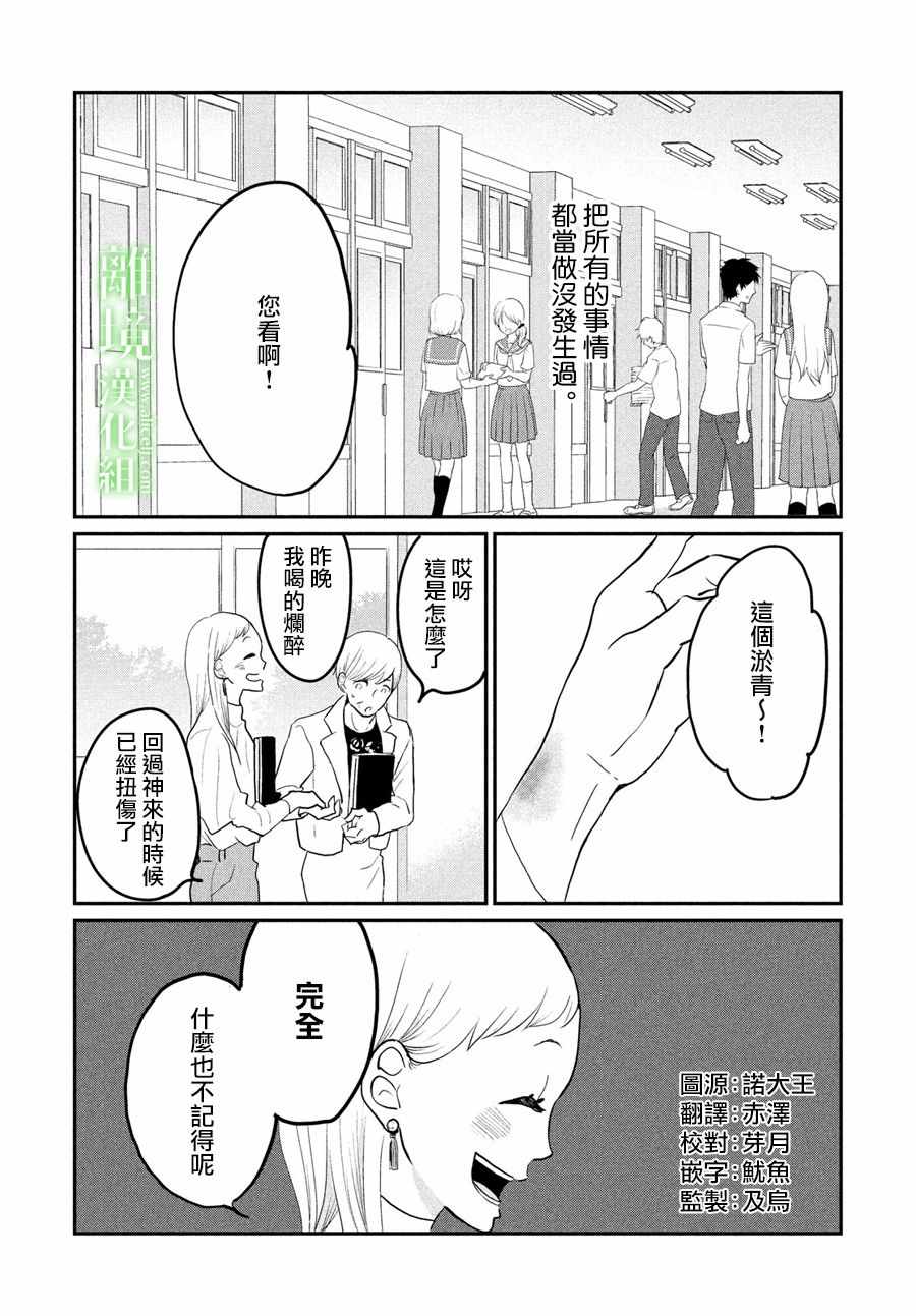 小镇的千叶君漫画,第4话2图