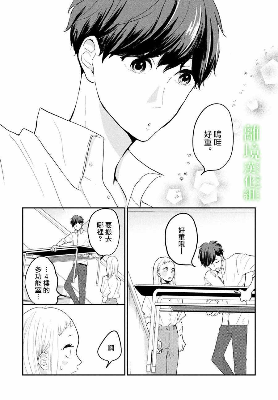 小镇的千叶君漫画,第4话5图