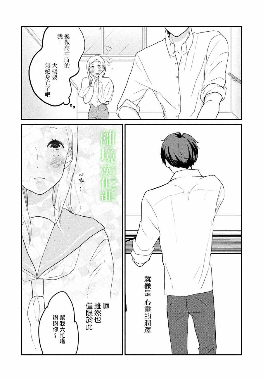 小镇的千叶君漫画,第4话2图