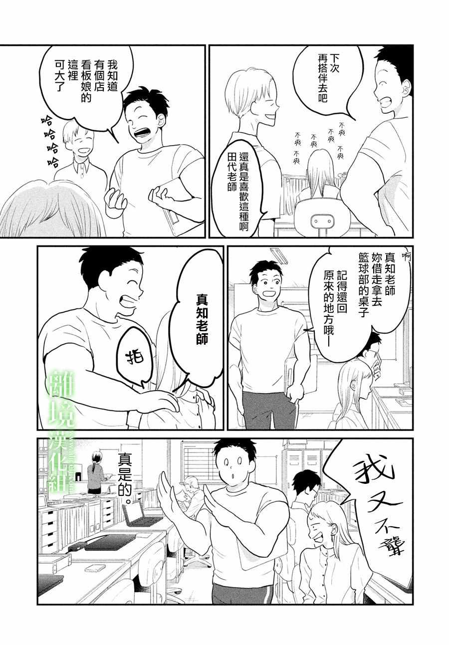 小镇的千叶君漫画,第4话5图