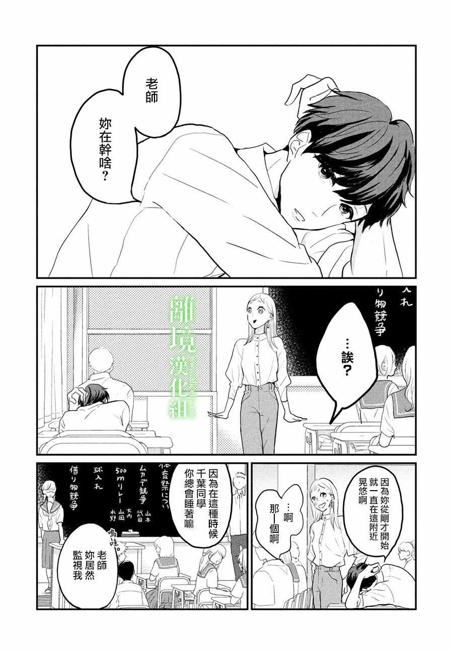 小镇的千叶君漫画,第4话3图