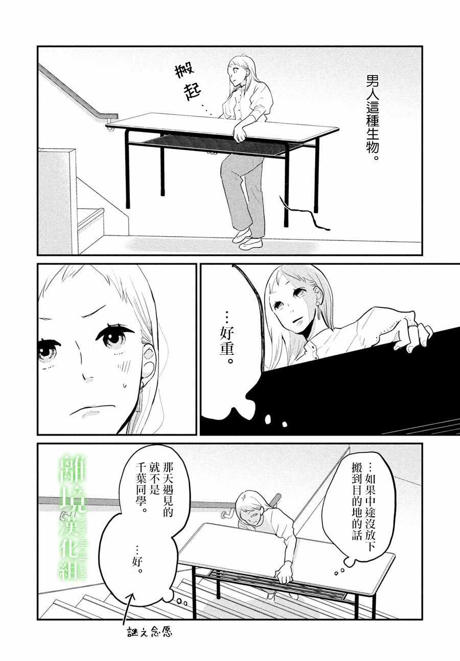 小镇的千叶君漫画,第4话1图