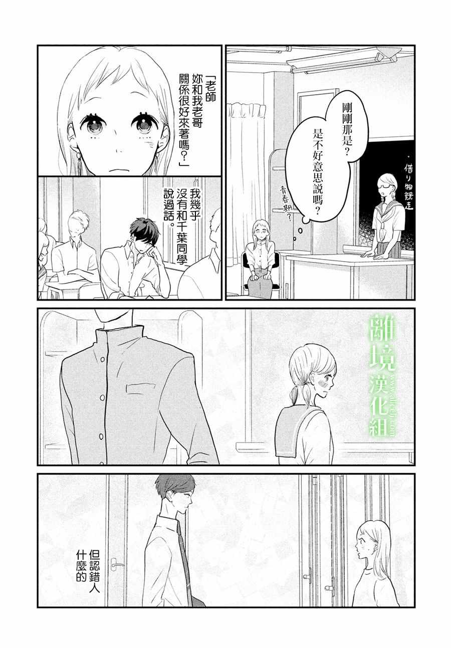 小镇的千叶君漫画,第4话1图