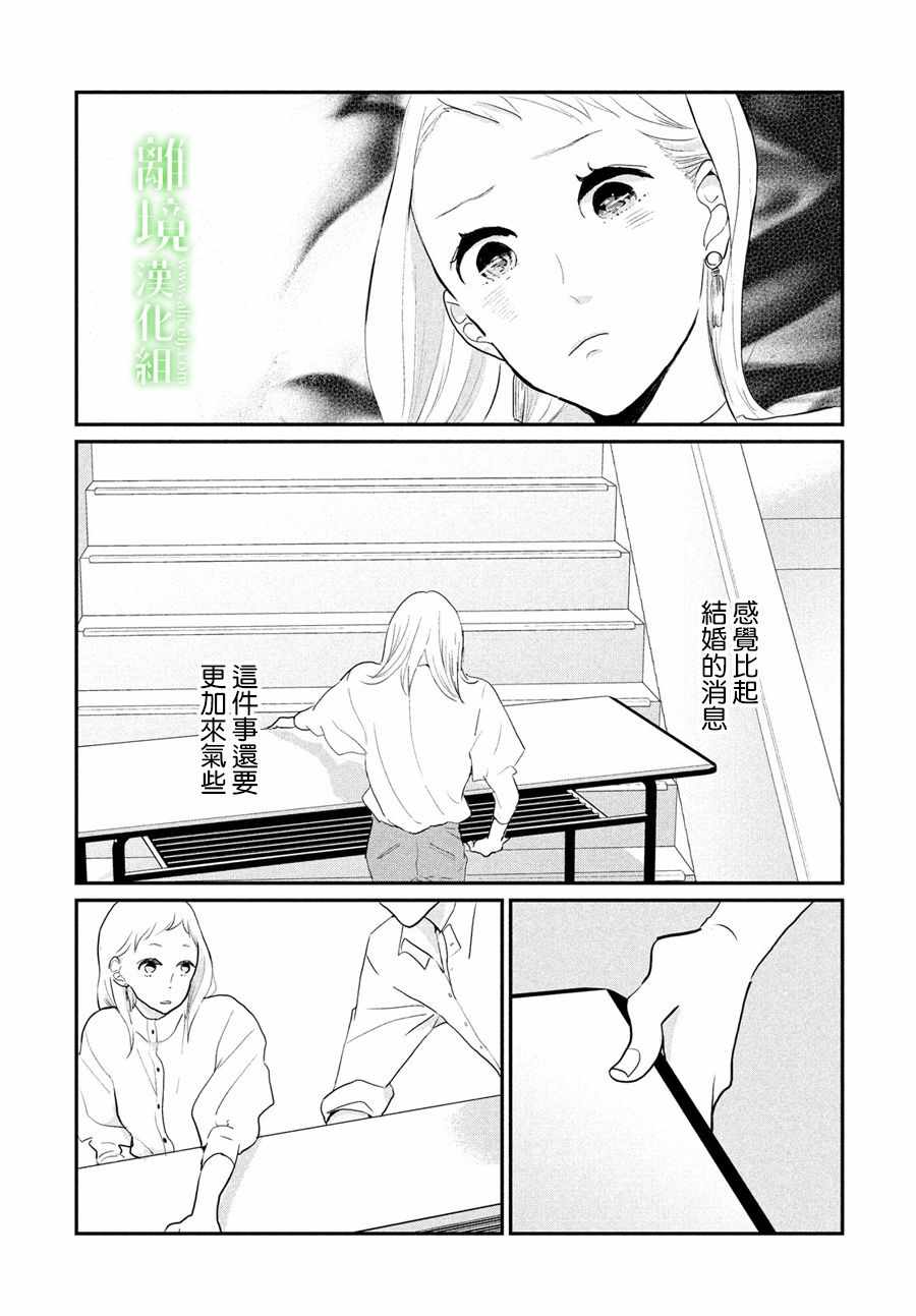 小镇的千叶君漫画,第4话4图