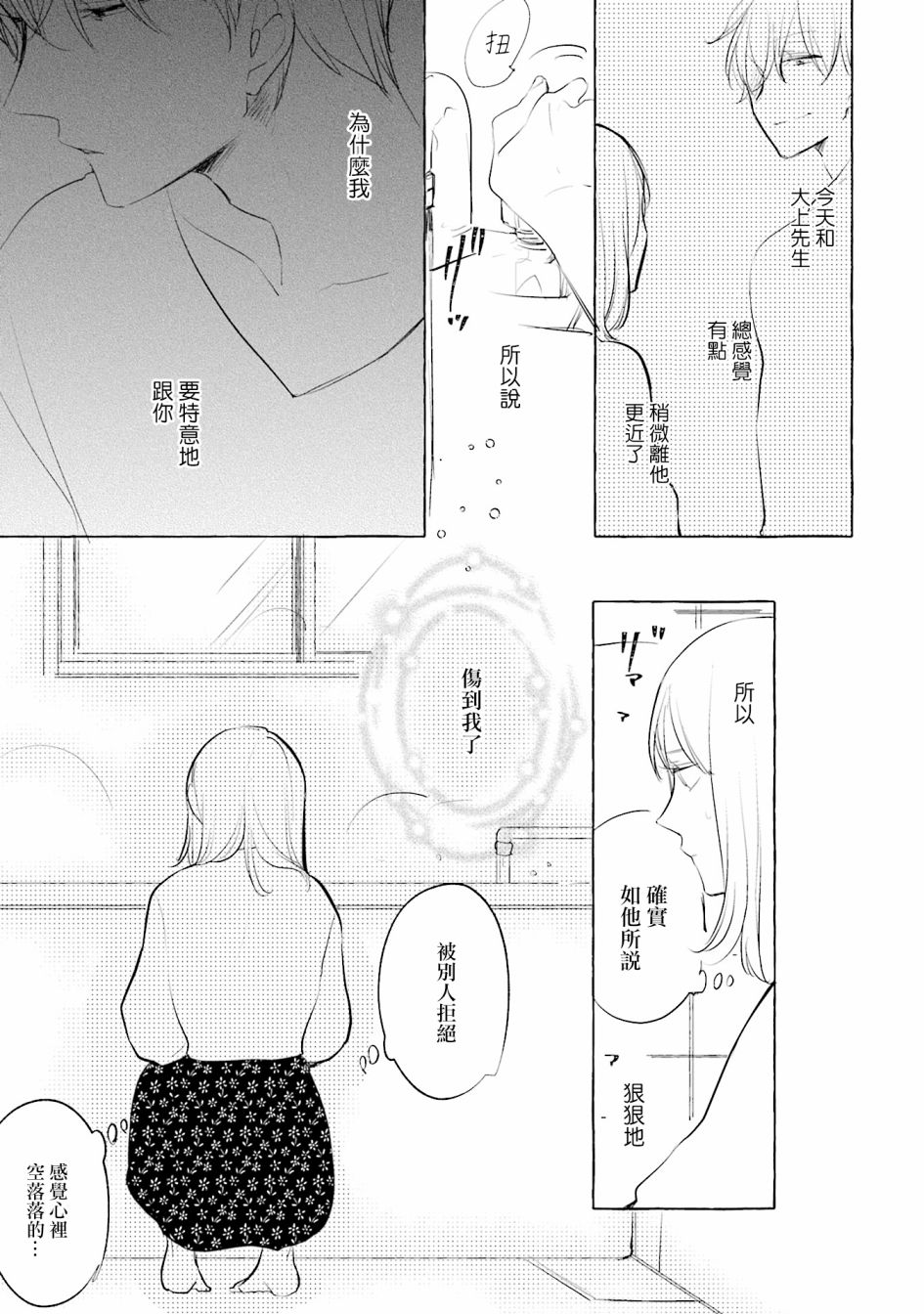 May be love漫画,第5话3图