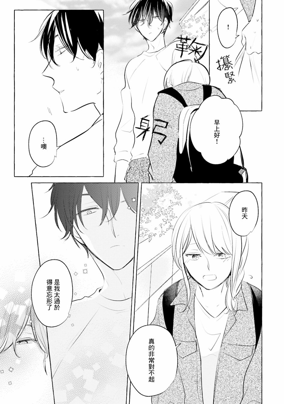 May be love漫画,第5话5图