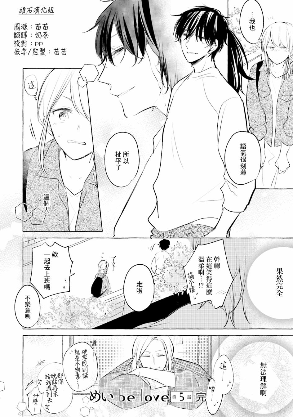 May be love漫画,第5话1图