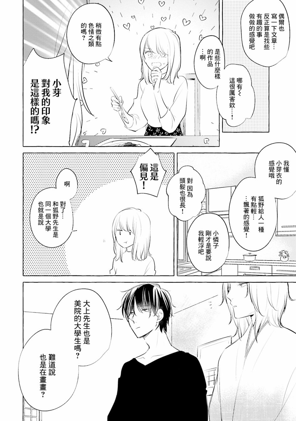 May be love漫画,第5话1图