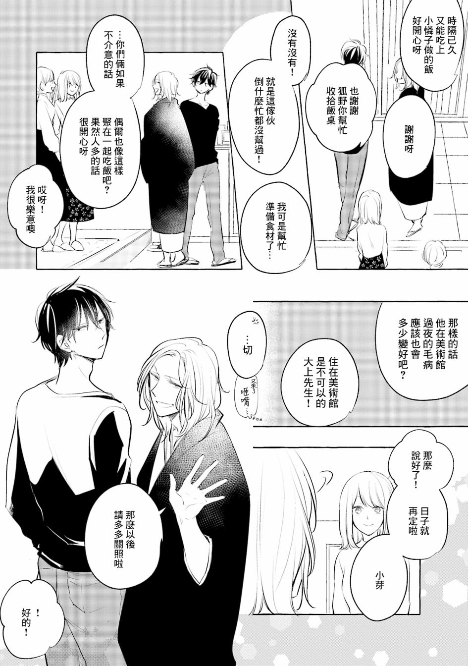 May be love漫画,第5话5图