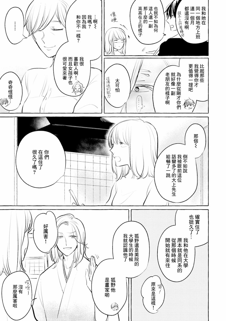 May be love漫画,第5话5图