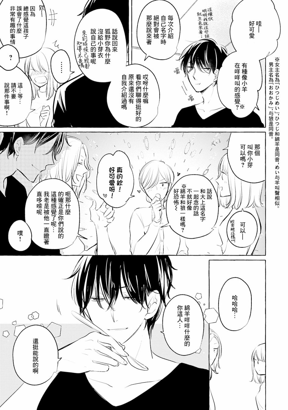 May be love漫画,第5话3图