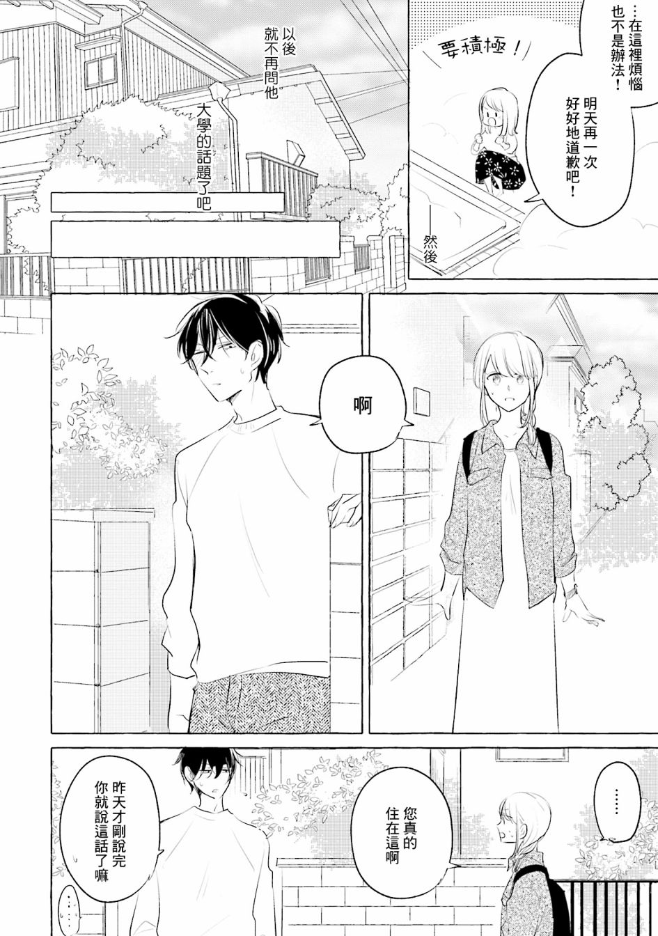 May be love漫画,第5话4图