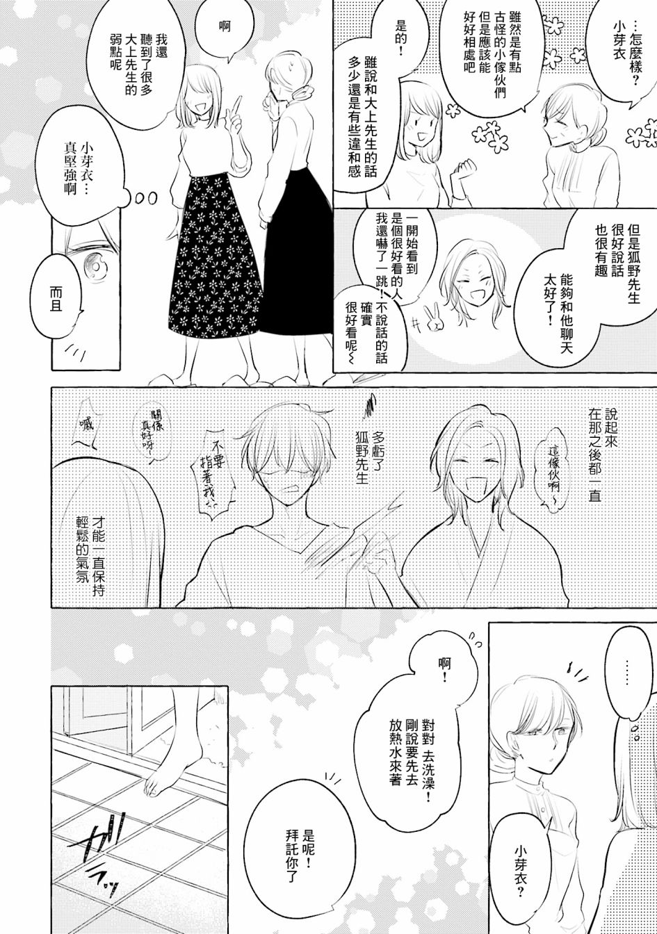 May be love漫画,第5话2图