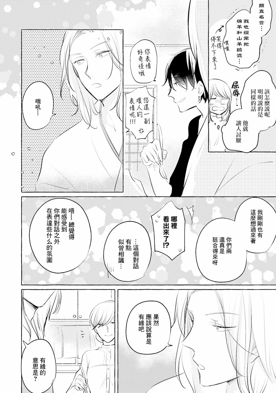 May be love漫画,第5话4图