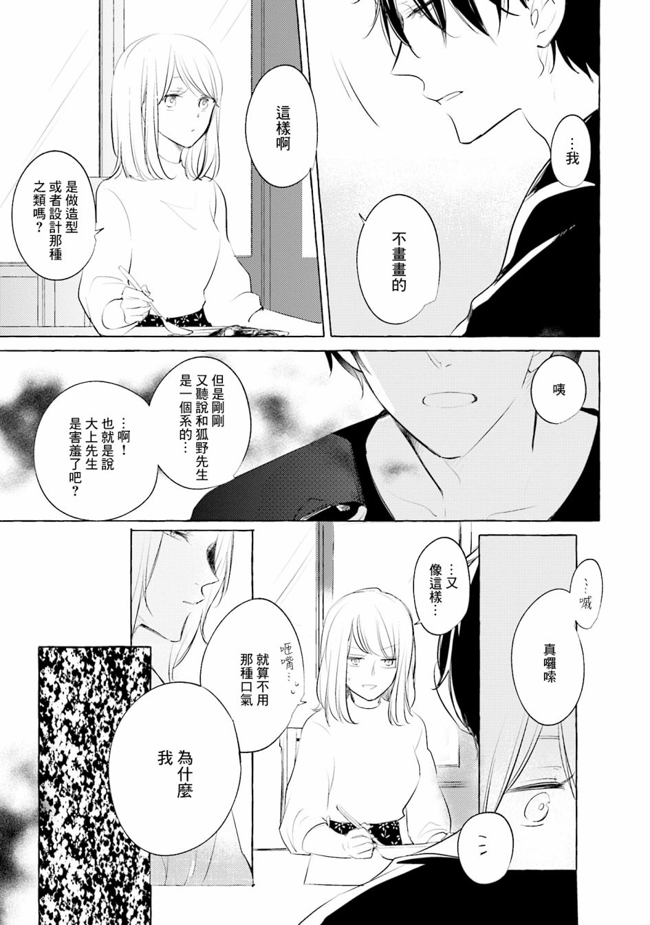 May be love漫画,第5话2图