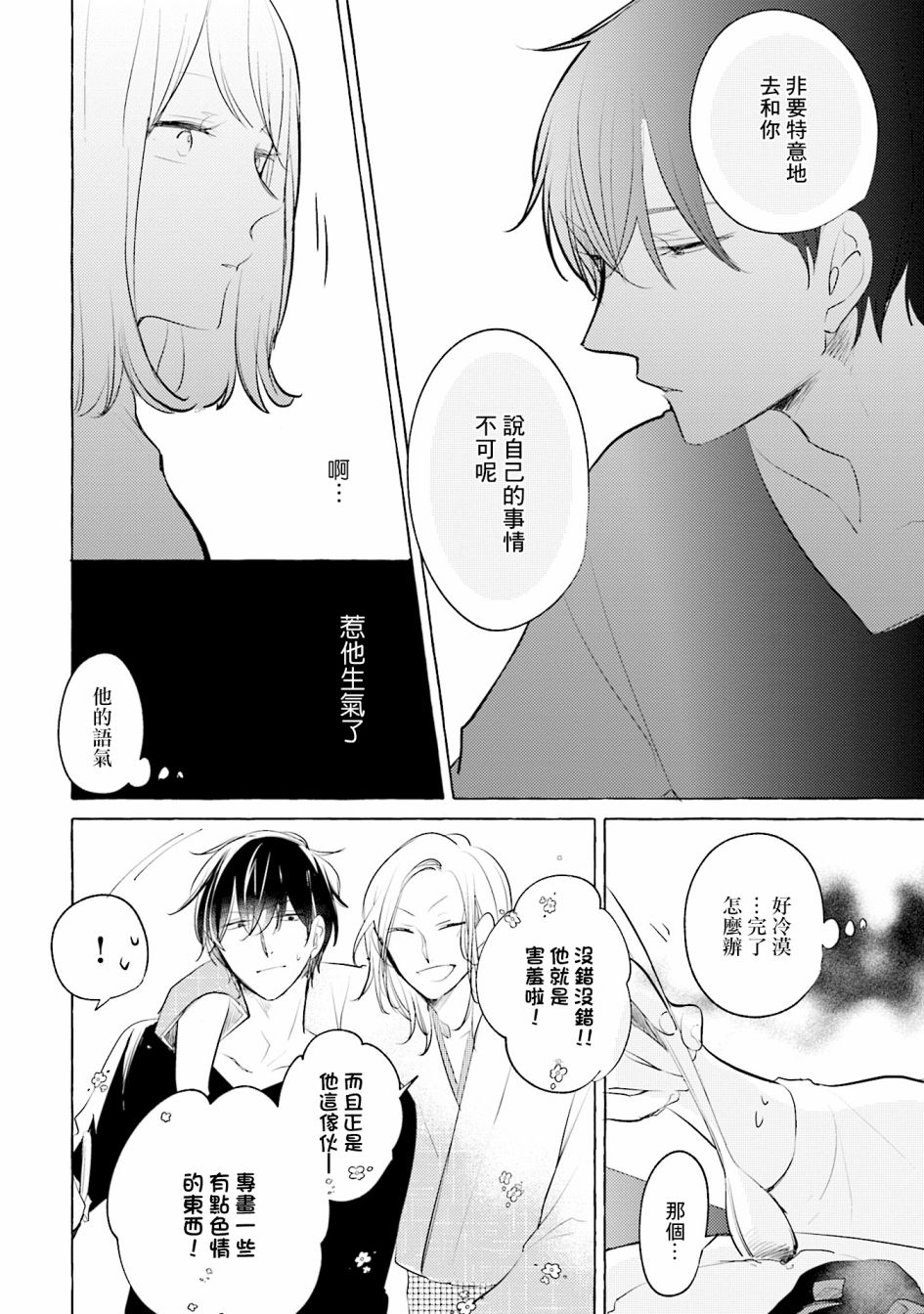 May be love漫画,第5话3图