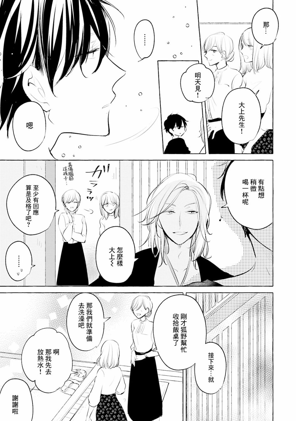 May be love漫画,第5话1图