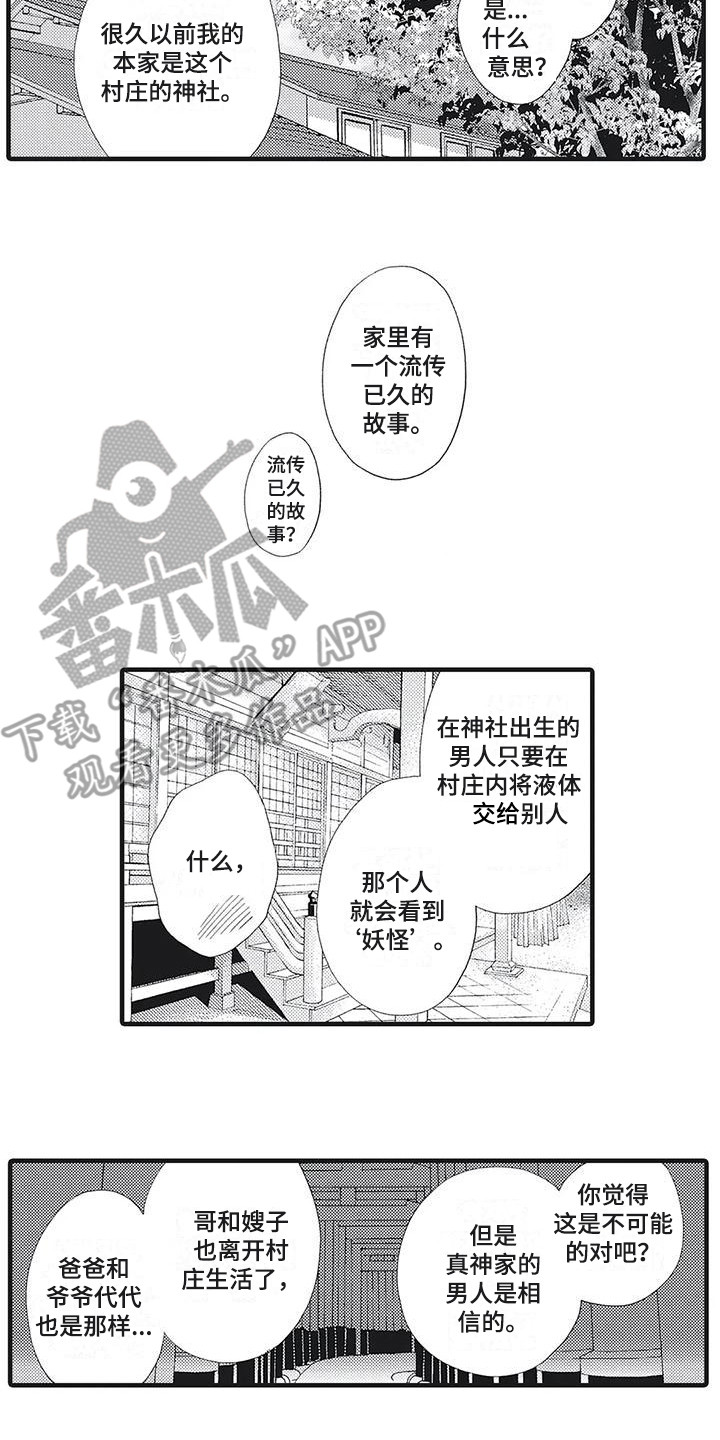 在他们看到的世界漫画,第5话5图