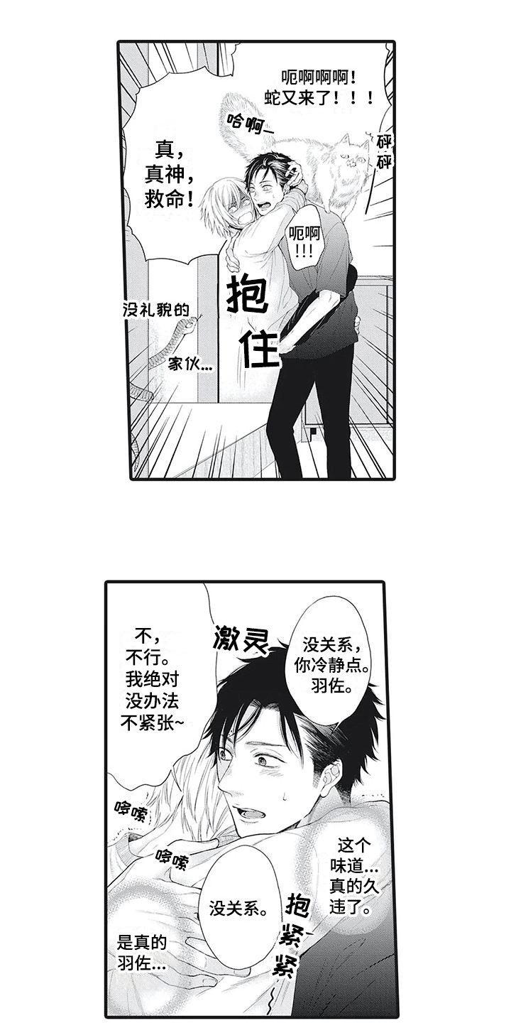 在他们看来英文漫画,第3话3图