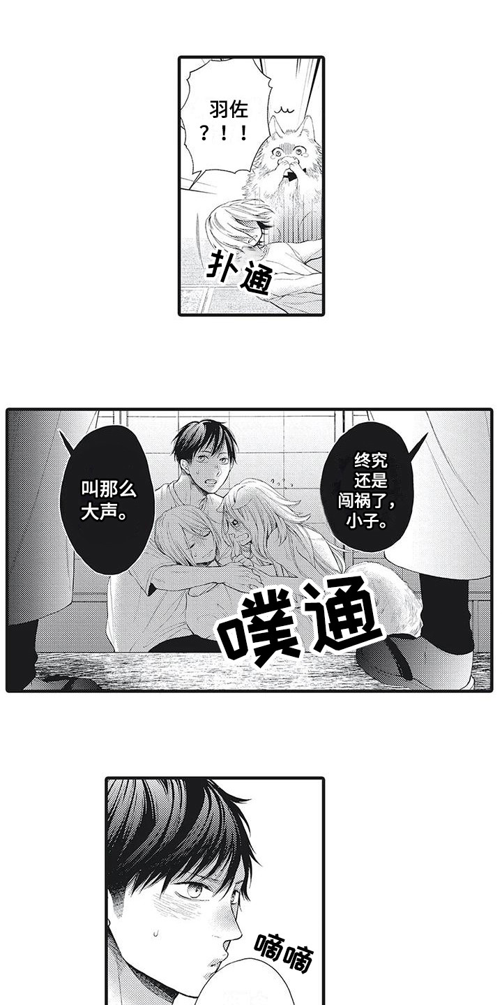 在他们看到的世界漫画,第4话2图