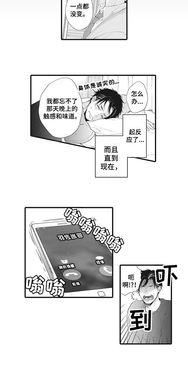 在他们看到的世界漫画,第2话3图