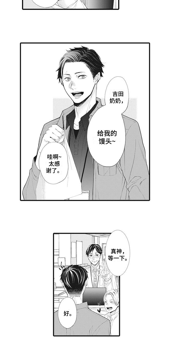 在他们的世界里漫画,第1话2图