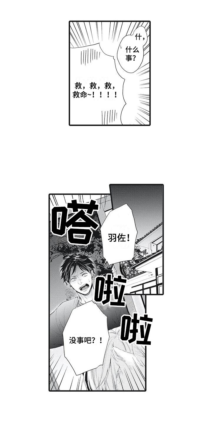 在他们看到的世界漫画,第2话4图