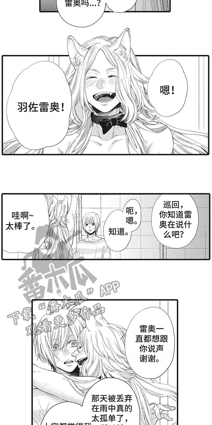 在他们看到的世界漫画,第5话4图