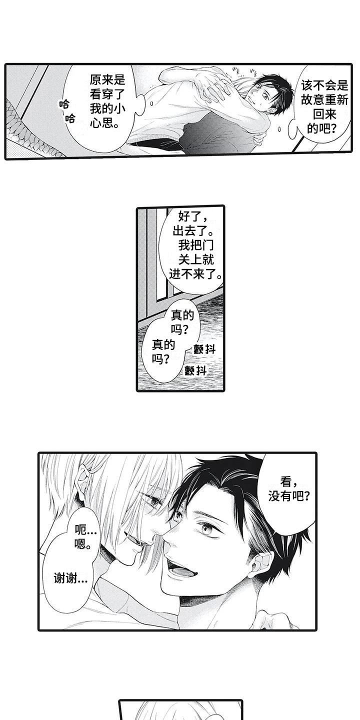 在他们看来英文漫画,第3话4图