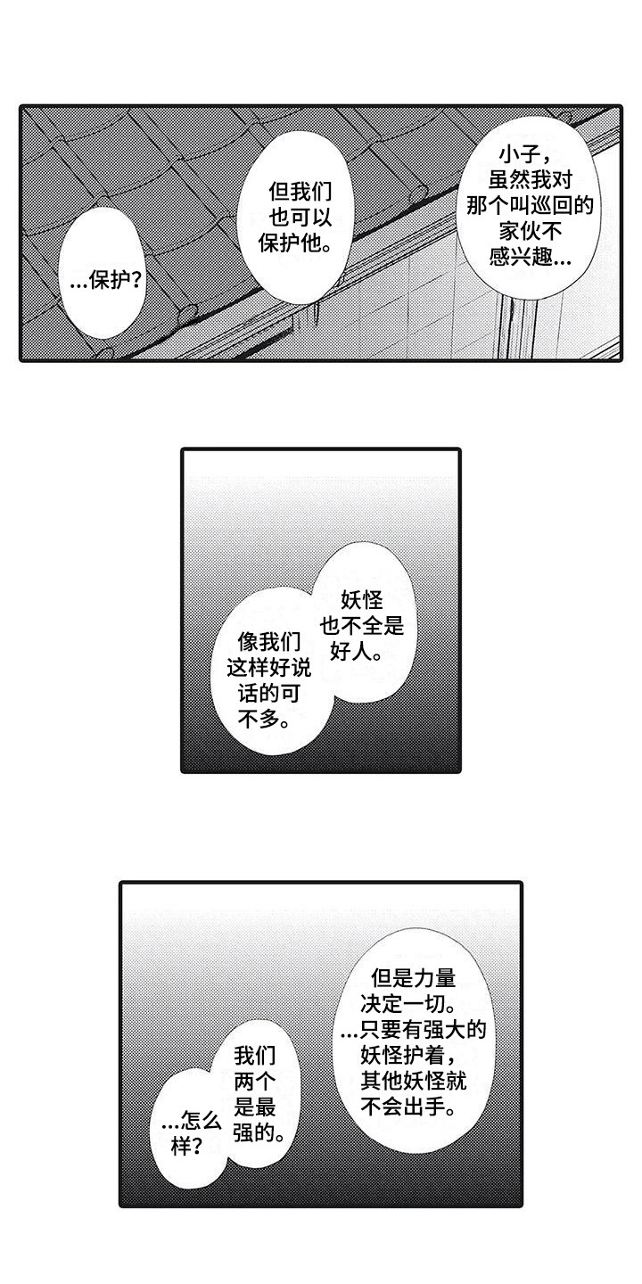 在他们看到的世界漫画,第5话2图