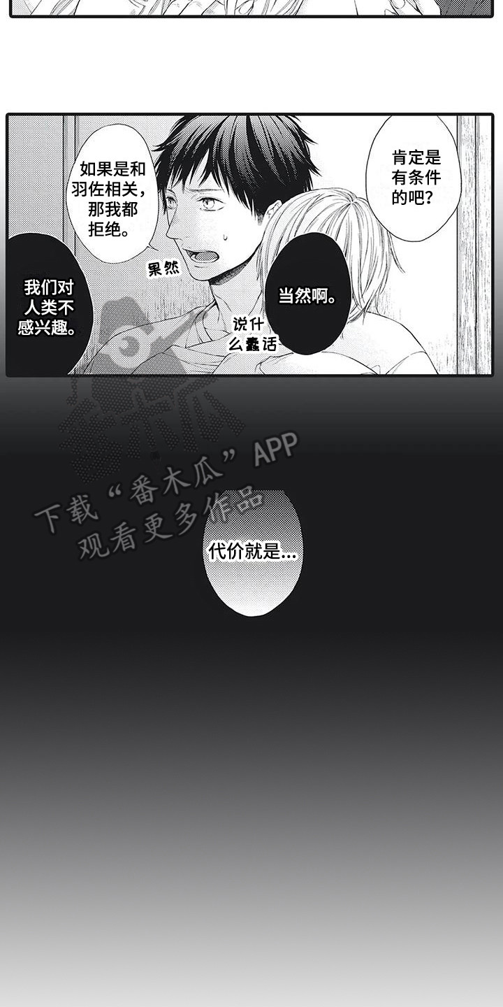 在他们看到的世界漫画,第4话5图