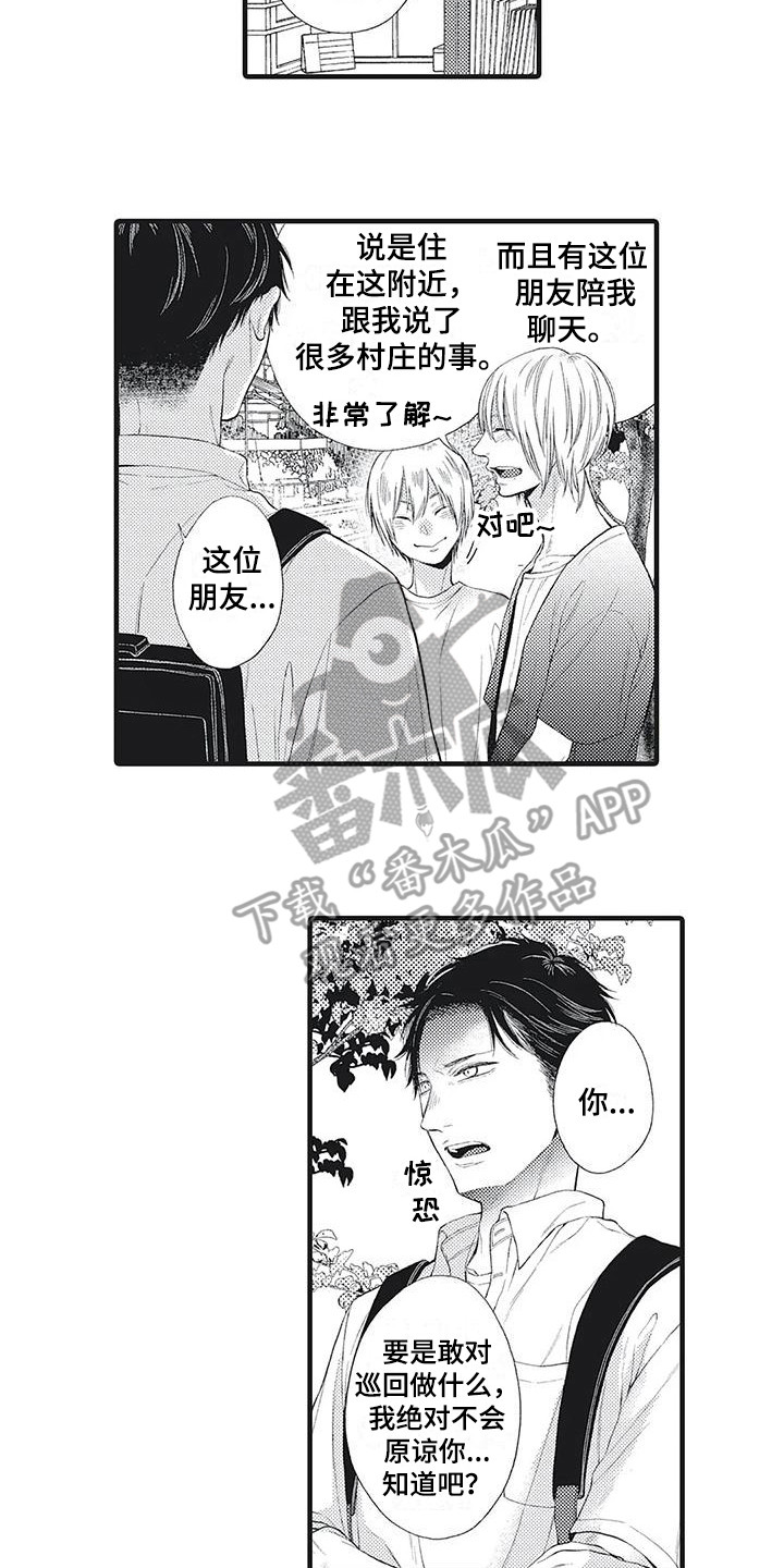 在他们看来英文漫画,第7话2图