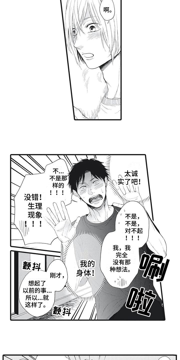 在他们看来英文漫画,第3话5图