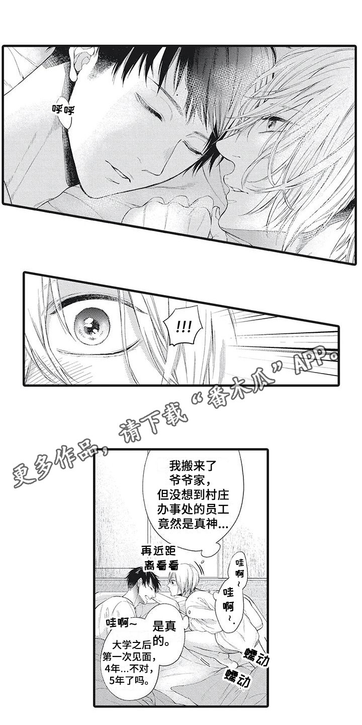 在他们看到的世界漫画,第4话2图