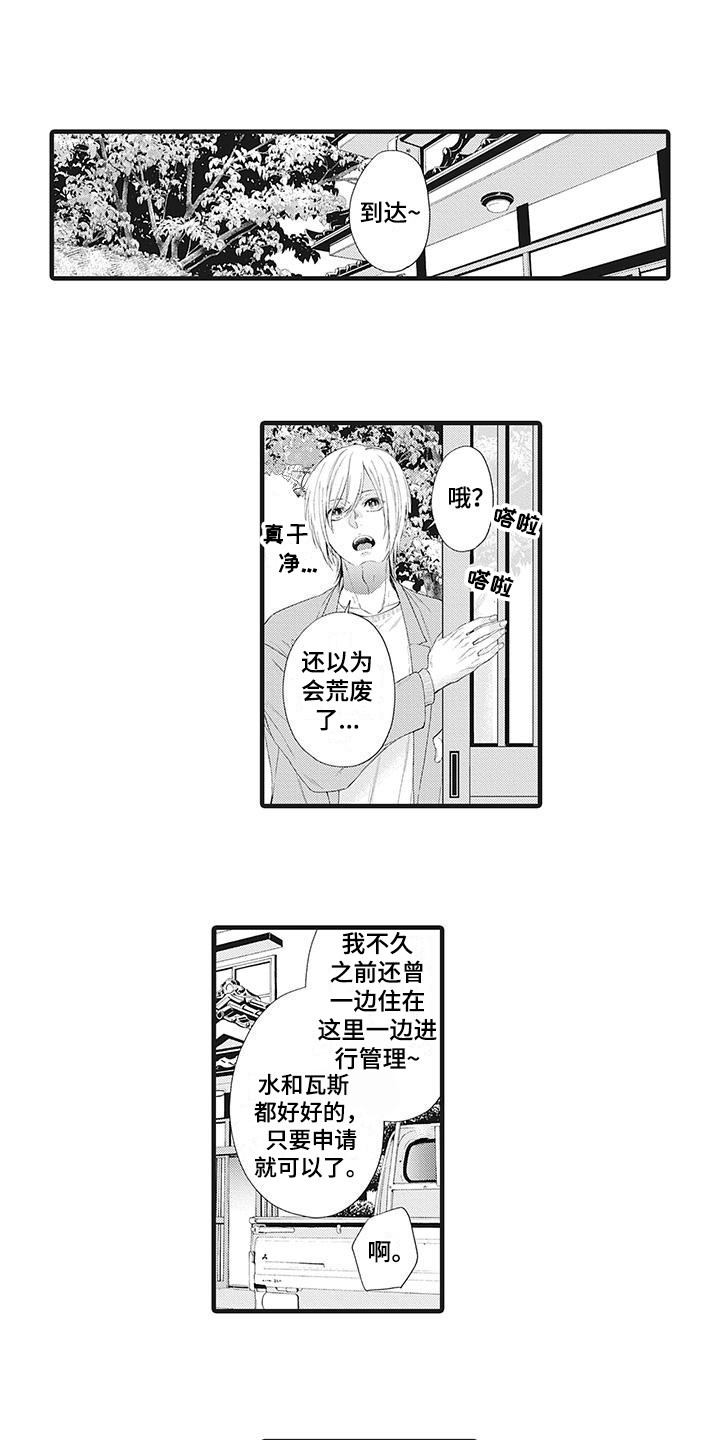 在他们看到的世界漫画,第2话1图