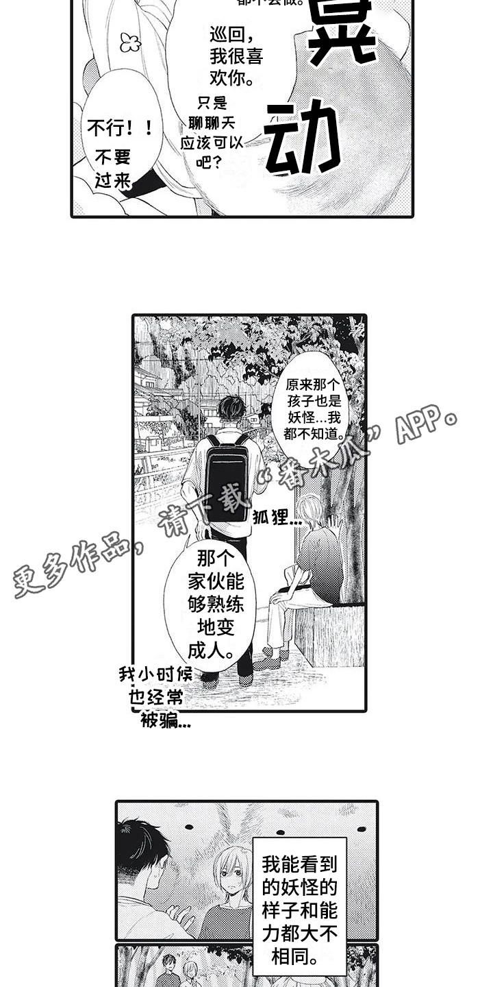 在他们看来英文漫画,第7话4图