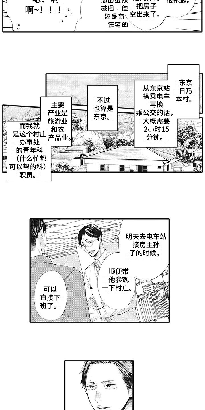 在他们的世界里漫画,第1话4图