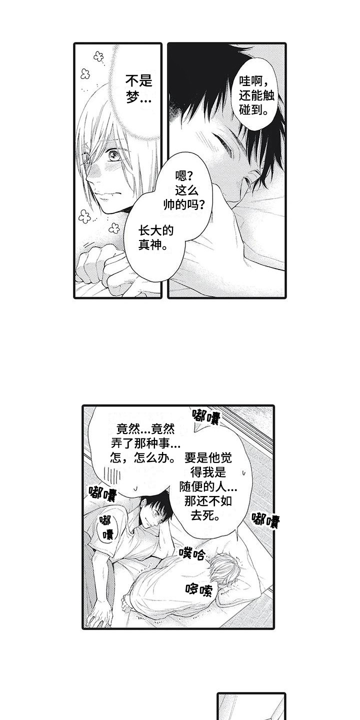 在他们看到的世界漫画,第4话3图