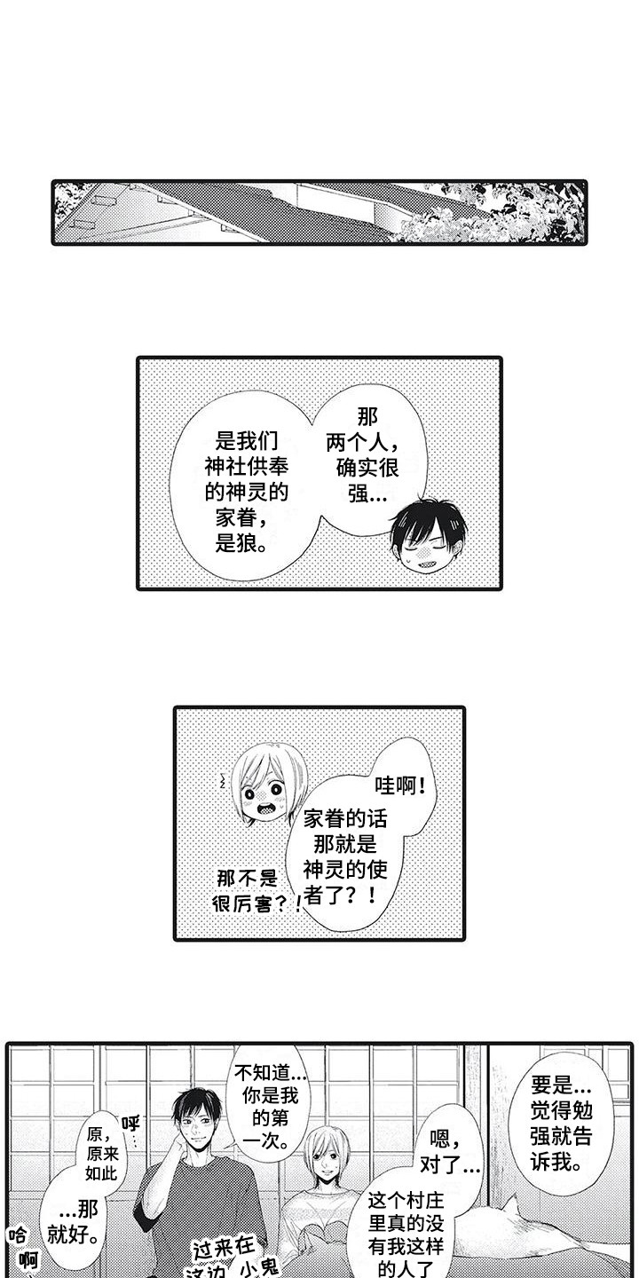 在他们的身上看到了未来漫画,第6话1图