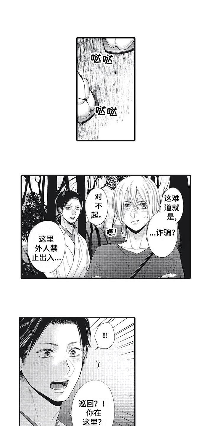 在他们的世界里漫画,第9话1图