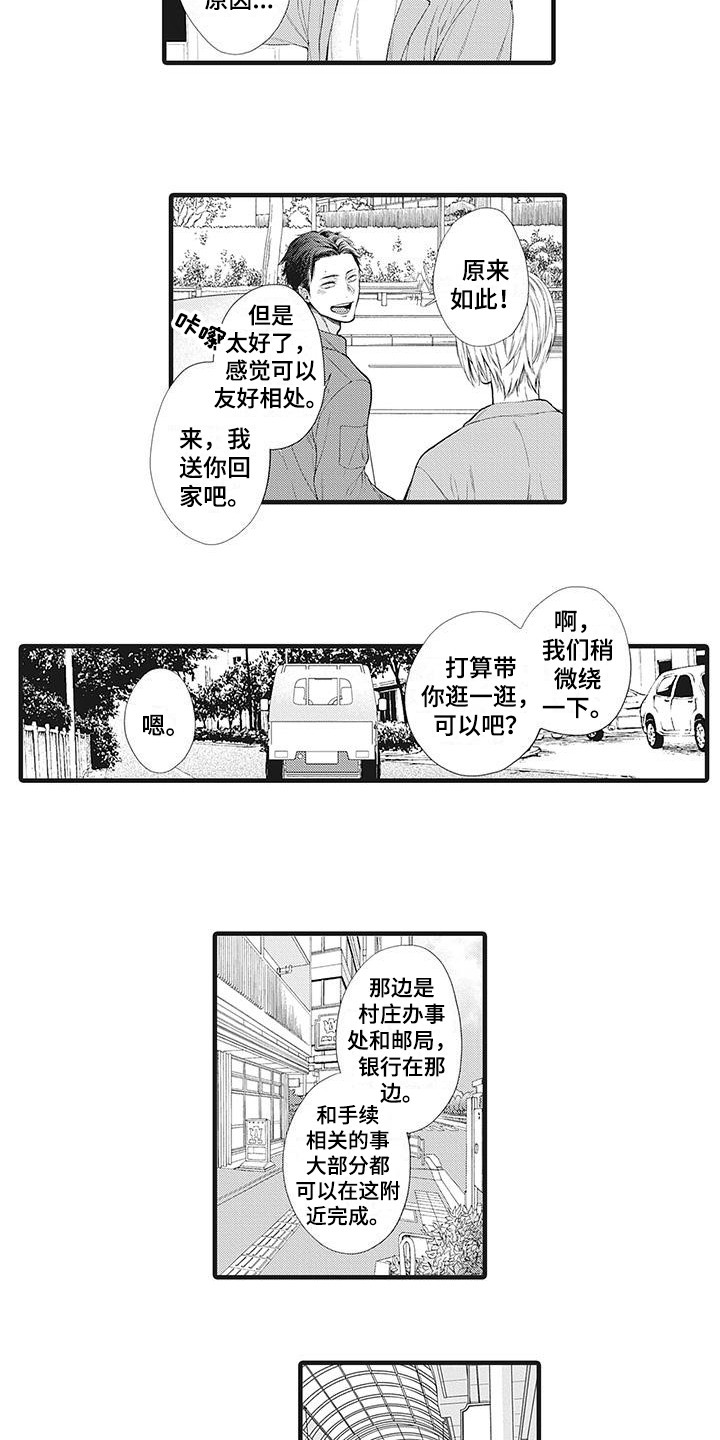 在他们的世界里漫画,第1话4图