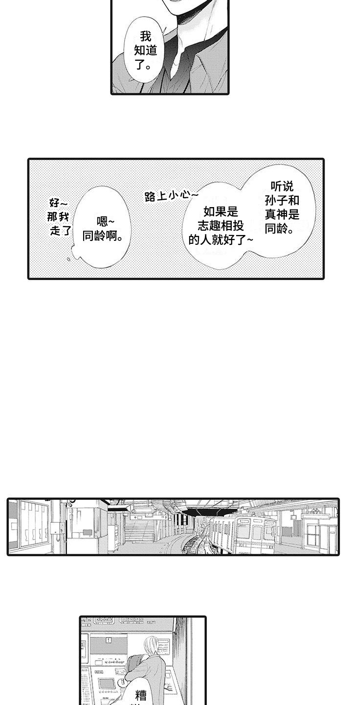 在他们的世界里漫画,第1话5图