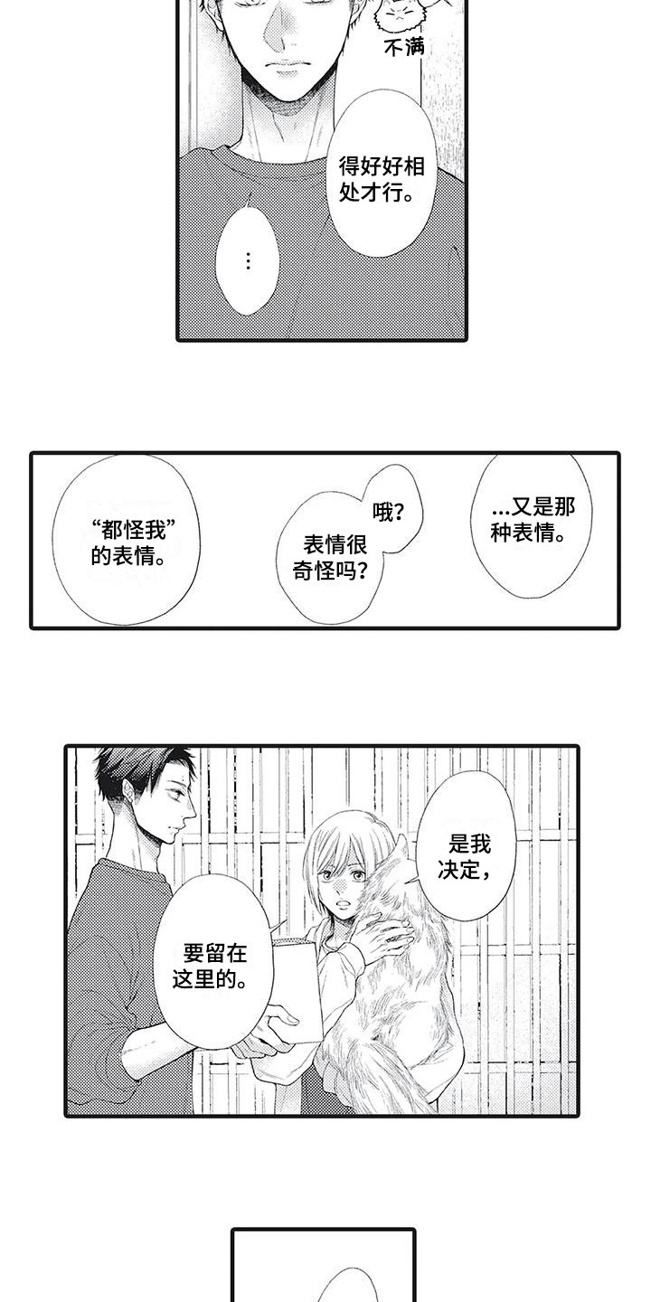 在他们的世界里漫画,第6话2图