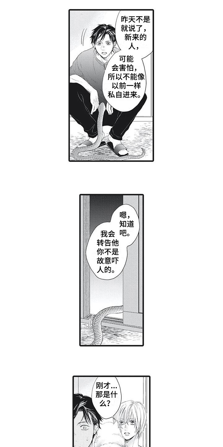 在他们看到的世界漫画,第2话1图