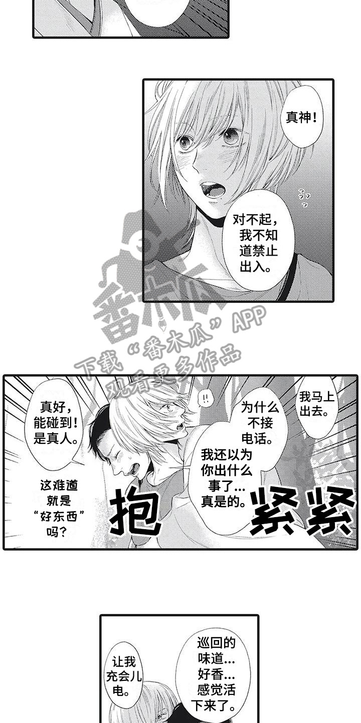 在他们的世界里漫画,第9话2图