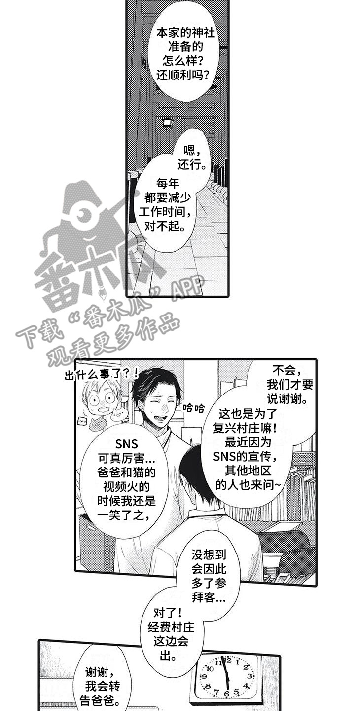 在他们的世界里漫画,第6话5图